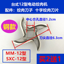 Dajin Chenghui MM12 type grate blade Hengji SXC-12 type meat grinder accessories knife grate meat plate