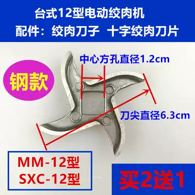 Dajin Chenghui MM12 type grate blade Hengji SXC-12 type meat grinder accessories knife grate meat plate