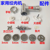Jinzheng electric meat grinder JZM-JR351 household stainless steel meat grinder accessories blade auger screw gear