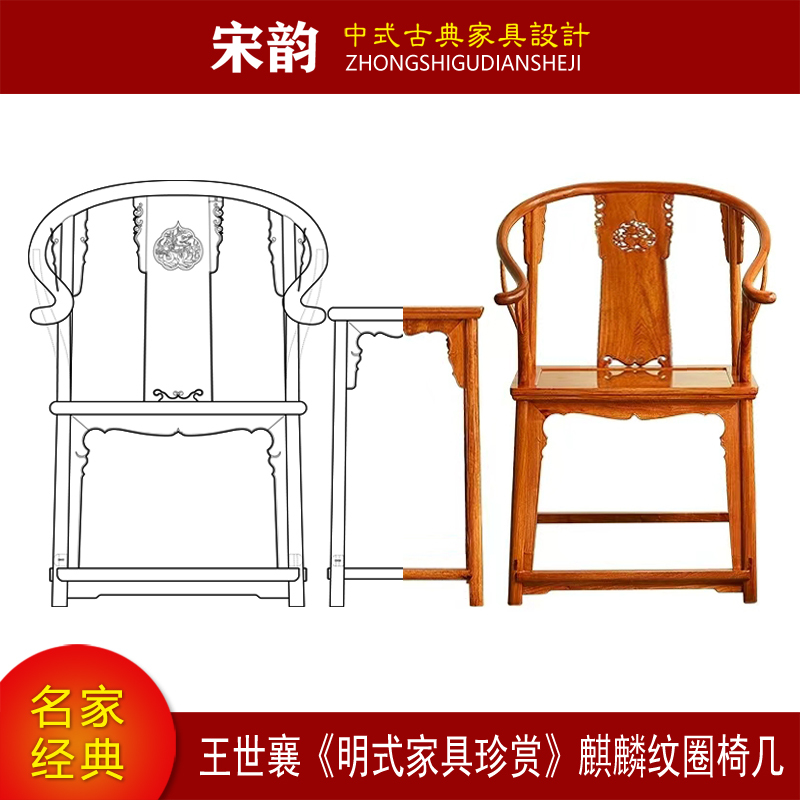 Ming-Style Furniture Drawings Wang Shixiang Kirin Pattern Armchair Coffee Table Production Blueprint Carving Drawing Cad File Material List