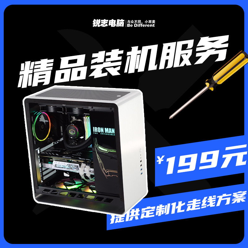 Chengdu REIZ boutique installation service Computer assembly custom line customization