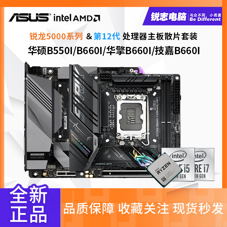 ASUS B550I B560I Meng bird Gigabyte B660I REIZ computer ITX mini motherboard set