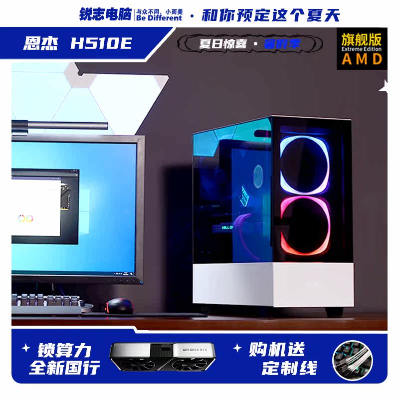 REIZ computer Enjie H510 side through Rilong 5 generation 5900X RTX3080 e-sports desktop assembly game console