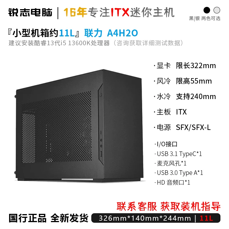LIANLI A4H2O PCIe5.0 версия 11L ITX алюминиевый корпус A4-H2O графическая карта 322мм