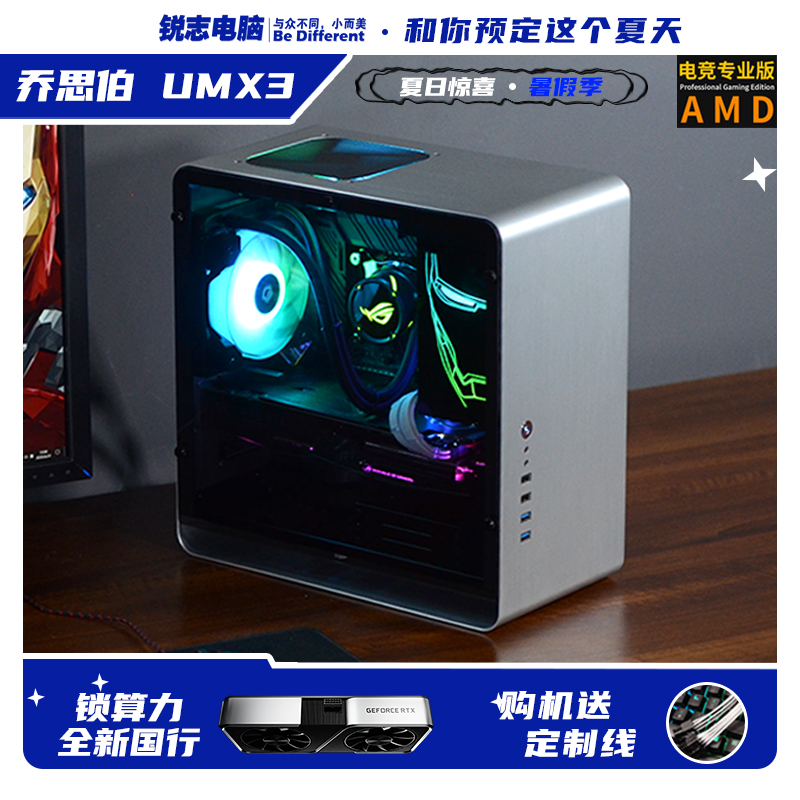 REIZ computer Josber UMX3 live R5 water-cooled R7 game R9 assembly desktop computer mini gaming console