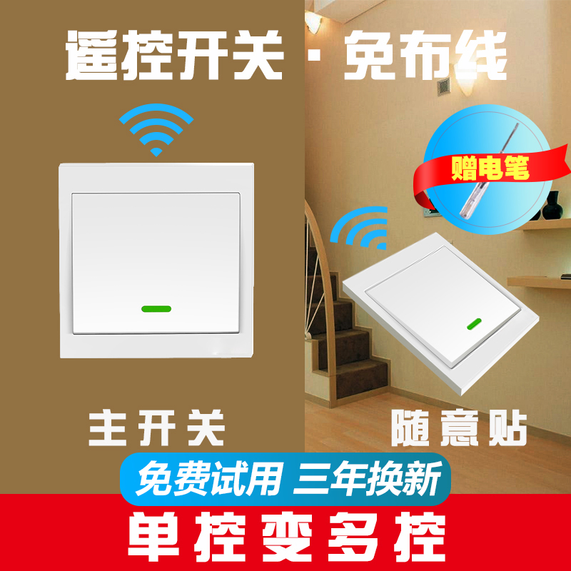 Wireless remote control switch panel wiring-free 220v smart electric lamps home bedroom double-cut random stick switch