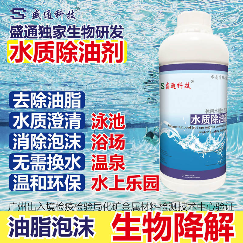 Shengtong Swimming Pool Oil Remover, Bathhouse, Hot Spring, Sauna Concentrated Deodorizing Oil Foam Clarifying Purification Disinfectant Shengtong Swimming Pool Oil Remover, Bathhouse, Hot Spring, Sauna Concentrated Deodorizing Oil Foam Clarifying Purification Disinfectant