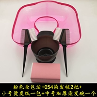 Розовый все включенное края+проницательная бумага*1+054*2+чаша*1 купить два бесплатных