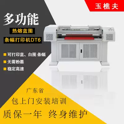 Blueprint machine Waterfall DT6 Blueprint white map laser canvas strip machine All CAD hot melt engineering drawing paper printer
