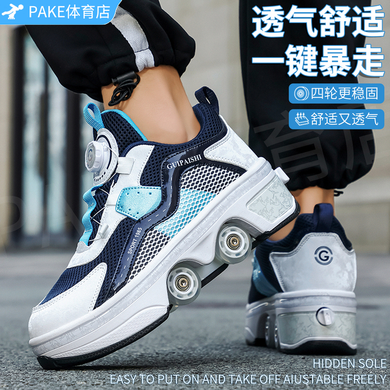2026 Self-Balancing Shoes for Men and Women, Students, Adults, Four-Wheel, One-Button Retractable, Invisible, Walkable, Breathable, Height-Increasing Flying Shoes