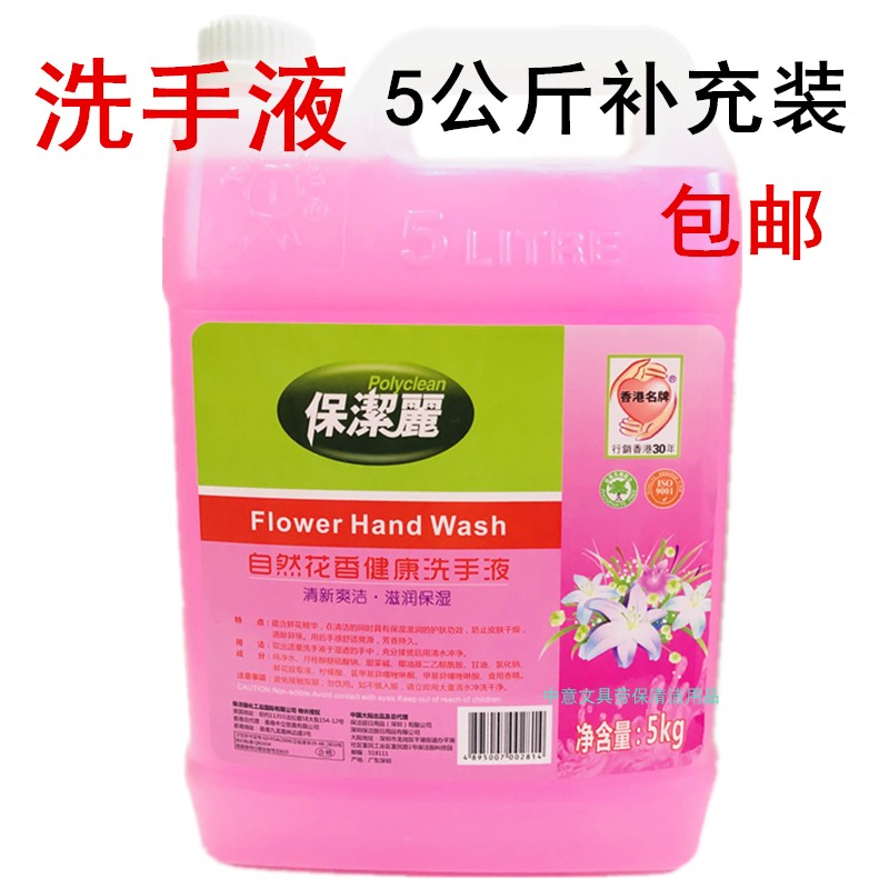 Cleanliness Lie 5kg natural flowers fragrant healthy hand sanitizer nourishing and moisturizing supplement with hand sanitizer nourishing and nourishing