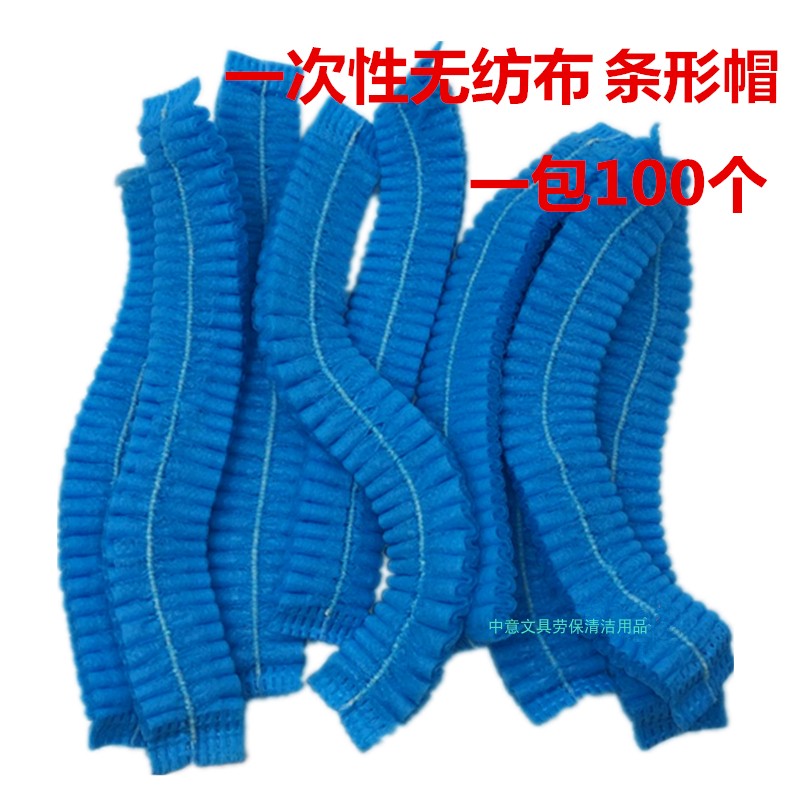 Disposable strip cap unwoven bub headgear 100 packets of disposable dust cap such as dust-proof chef bath cap