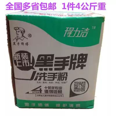 Delijie hand washing powder wash wash king oil black hand white hand Wang sand hand wash agent to oil stain cleaner