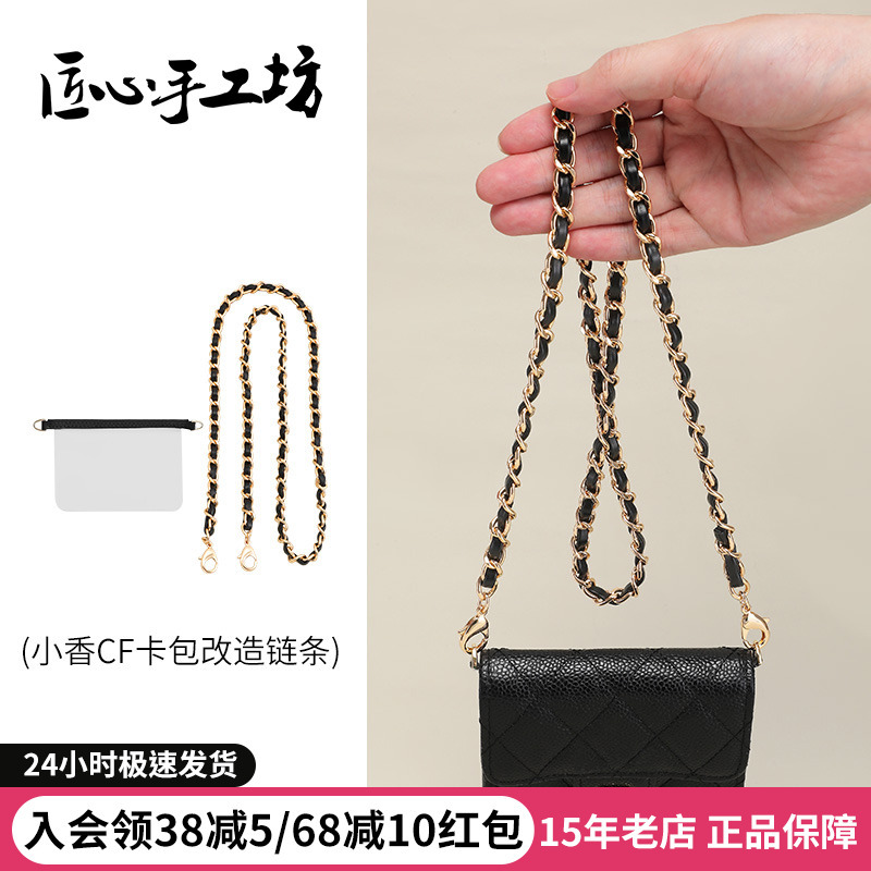 Craftsmanship Workshop Is Suitable for Chanel Chanel Card Holder Transformation Chain Wallet Crossbody Shoulder Strap Bag Chain Accessories