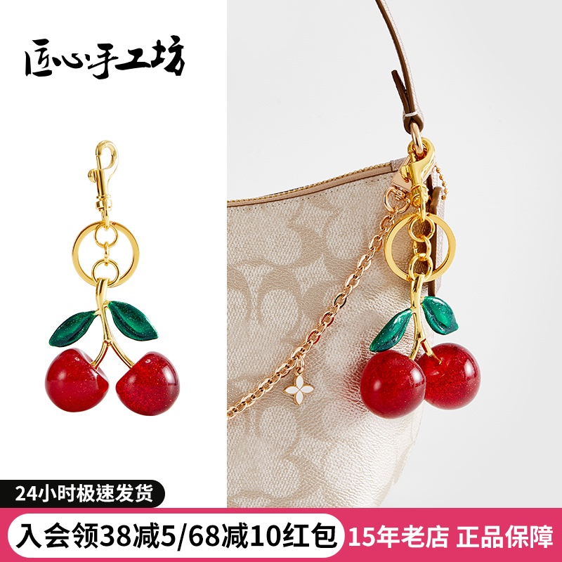 Handcrafted by Artisans, Suitable for Coach Cherry Charms, Coach Bag Decorations, Exquisite Cherry Keychain Pendants