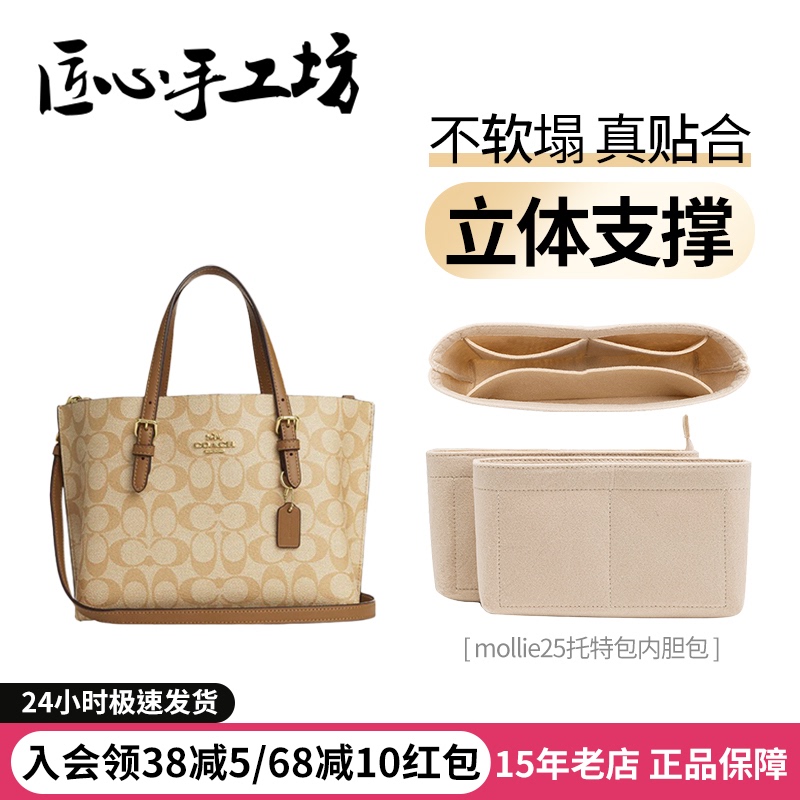 Handcrafted by Artisans, Suitable for Coach Molle 25 Inner Bag, Jasmine Tote Bag Storage Liner Bag