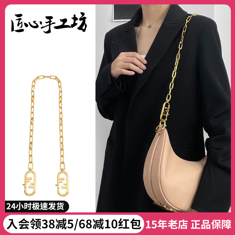 Handcrafted by Artisans, Suitable for Fendi Shoulder Strap Accessories, Underarm Metal Chain, Fendi Chain, Single Purchase Strap Accessory Handcrafted by Artisans, Suitable for Fendi Shoulder Strap Accessories, Underarm Metal Chain, Fendi Chain, Single Purchase Strap Accessory