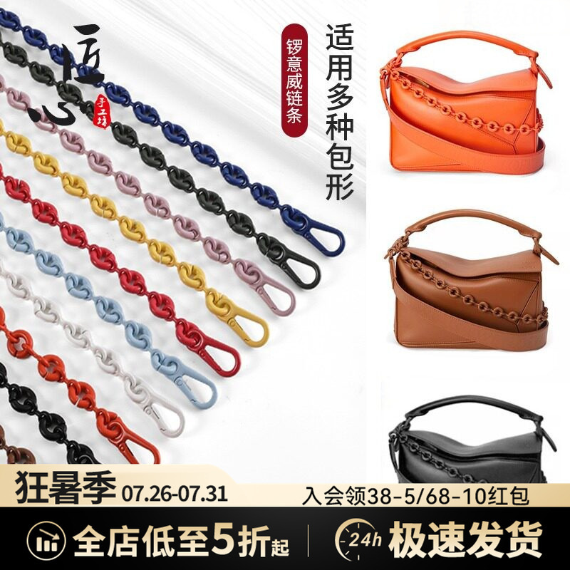 Suitable for Luo Yiwei Puzzle Bag, Donut Chain Geometric Bag, Mini Transformation Underarm Short Bag Chain Accessories