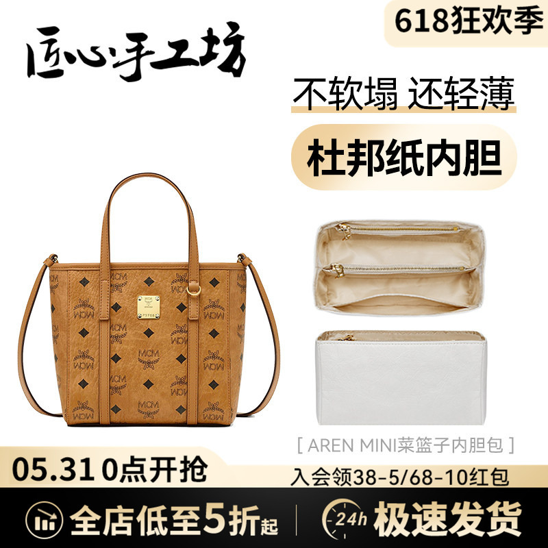 Handcrafted by Craftsmen, Suitable for Mcm Basket Bags, Dupont Paper Waterproof Lightweight Inner Bag Modification, Anti-Wear Buckle Handcrafted by Craftsmen, Suitable for Mcm Basket Bags, Dupont Paper Waterproof Lightweight Inner Bag Modification, Anti-Wear Buckle