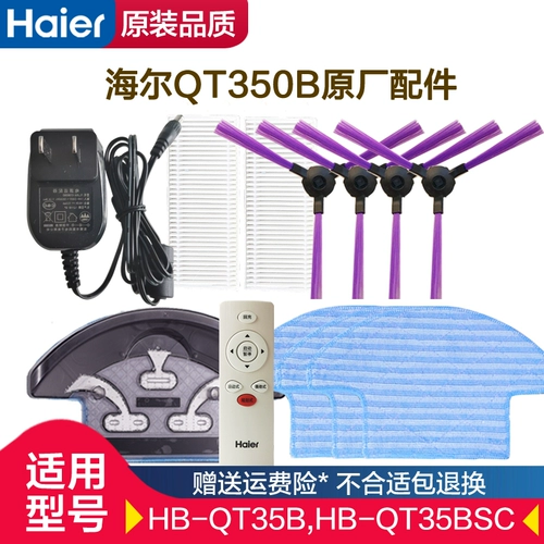 Haier QT35B-подметальная щетка щетка rate HB-QT35BSC Trailer Filter Ingredients ингредиенты воды бак падон коробка оригинальные аксессуары