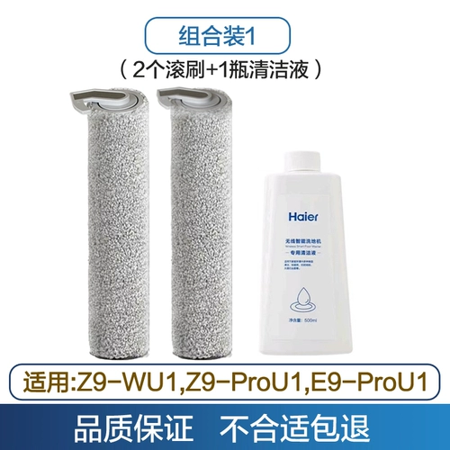 HAIER Z9/Z8/E9 Стиральная машина ролик Z9-PROU1 Очищающий раствор E9-PROU1 Фильтр Z9-WU1 Очистчик