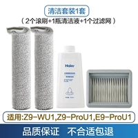 Z9-wu1/z9-prou1/e9-prou1/a900 (оригинальная прокатная щетка*2+чистящий раствор 1+Фильтр 1)