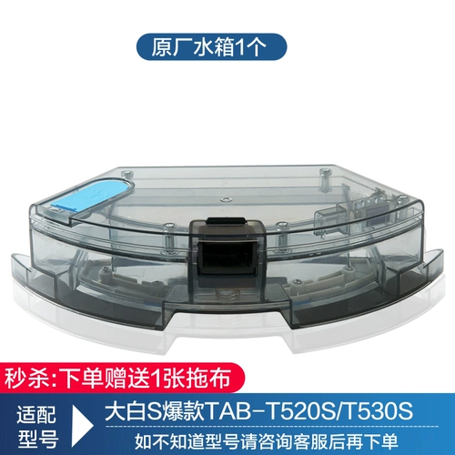 Робот с аксессуарами, пульт, T520, 520S, T530, 530S