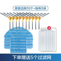 Оригинальные 10 боковых кистей+5 прицепов (отправьте 5 фильтров)