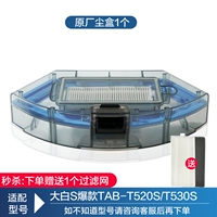 T520S/T530S Оригинальная пыльная коробка 1