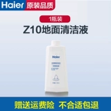 Пятилетний магазин 16 цветов Haier Z10 Dual Power Dual-Rolled Brathing Machine Accessories Accessories Roller Brate Z10Pro Очистка раствора Z10-WU1 Оригинал.