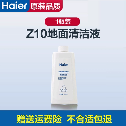 Пятилетний магазин 16 цветов Haier Z10 Dual Power Dual-Rolled Brathing Machine Accessories Accessories Roller Brate Z10Pro Очистка раствора Z10-WU1 Оригинал.