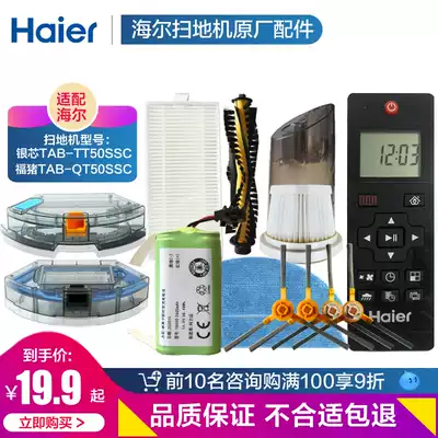 Haier silver core sweeper man accessories TT50SSC edge brush filter mop battery main brush water tank dust box