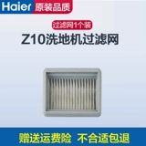 Пятилетний магазин 16 цветов Haier Z10 Dual Power Dual-Rolled Brathing Machine Accessories Accessories Roller Brate Z10Pro Очистка раствора Z10-WU1 Оригинал.