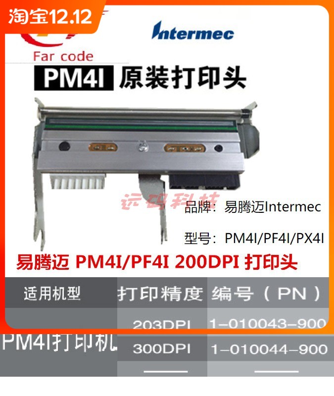 Intermec Easy Tengmai PM4i print head brand new original letterhead 200 points 1-010043-900 