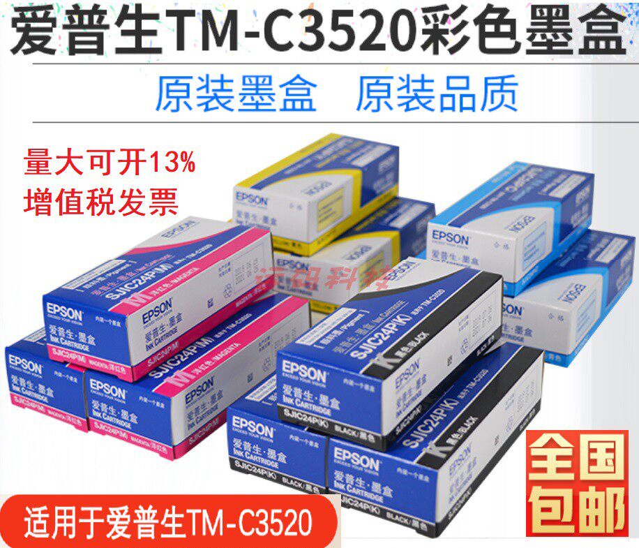 Epson Epson ink cartridge TM-C3520 color label machine ink cartridge maintenance box printer original ink cartridge