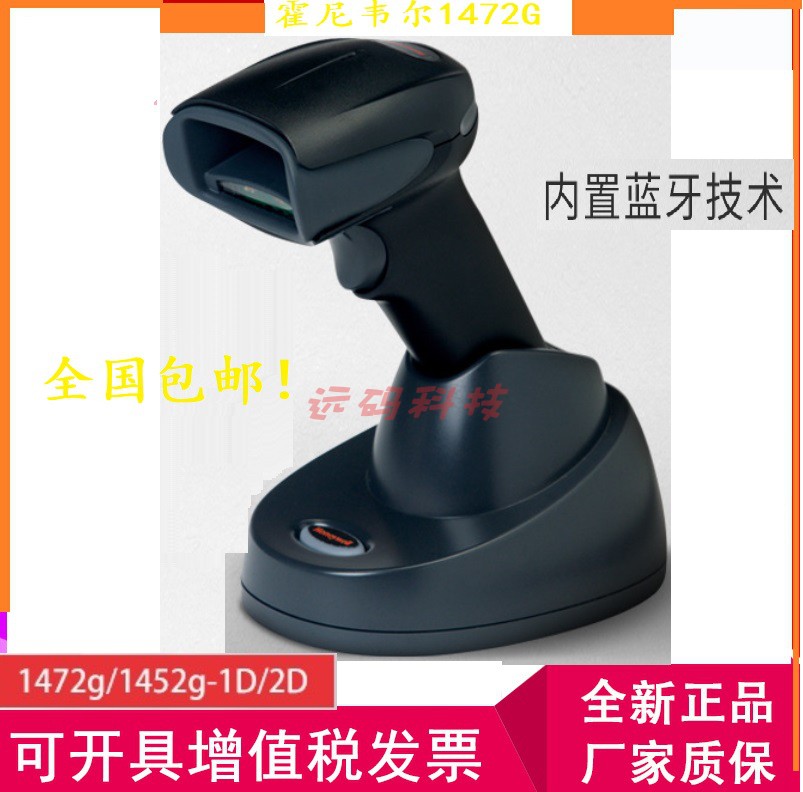 HoneywellHoneywell1452g 1472G Wireless QR Code Scanner Scanner Bluetooth Bar Handle