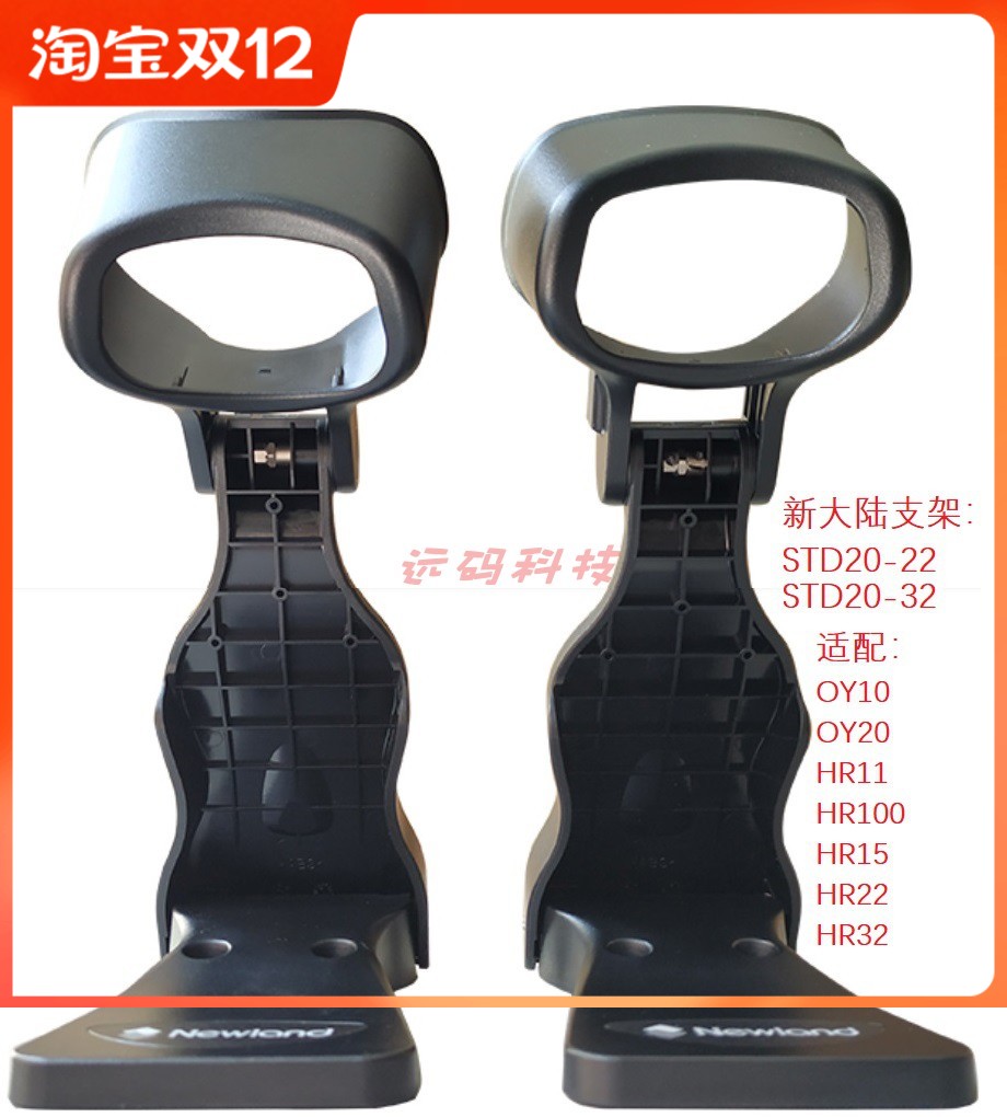 New World scanner universal bracket std20-22 32 52 fixed folding bracket OY10 OY20 HR22