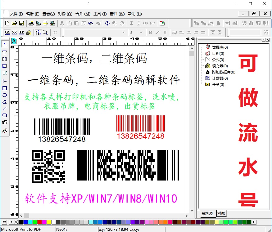 Barcode Printing SoftwareLabel Printing Software Tag Sticker Price Tag QR Code Editing Design Printing Software