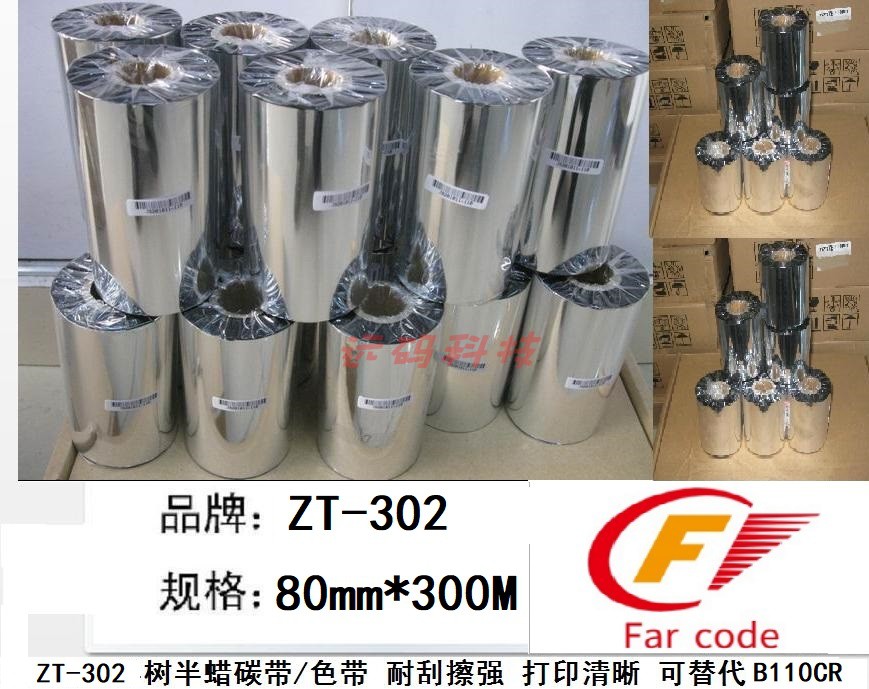 All resin carbon belt 80*300 PET PVC Xiao Yinlong label special carbon belt high quality resistant carbon belt