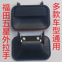 Shi Feng Feng Foton Five star 800 Yu Xiang ATX3000 accessories FT250ZH-2E-Q7 Door handle