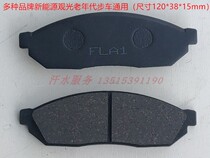 Fulu Fumin three-and four-wheeler parts for the elderly horse A1A7C3-B front and rear disc brake pads Brake pads GQ4A