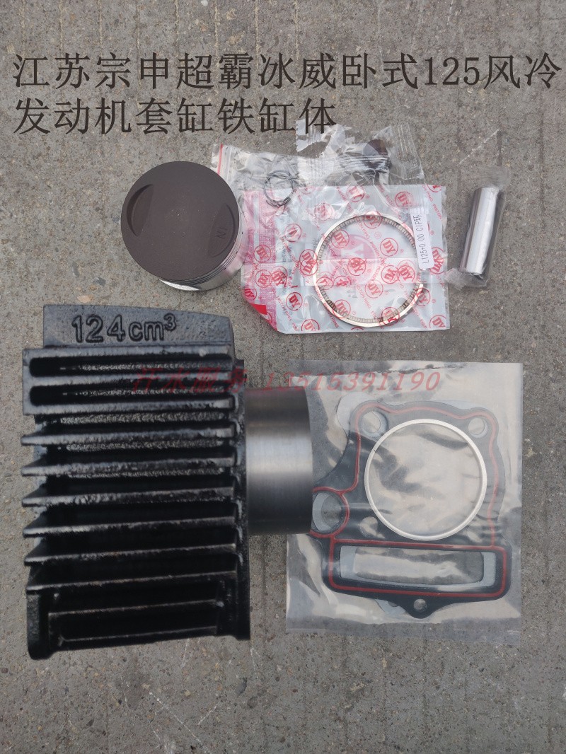 Zongshen three-wheeled motorcycle engine accessories horizontal S125 cylinder 124 iron cylinder 54 piston ring 14 Xiaozi