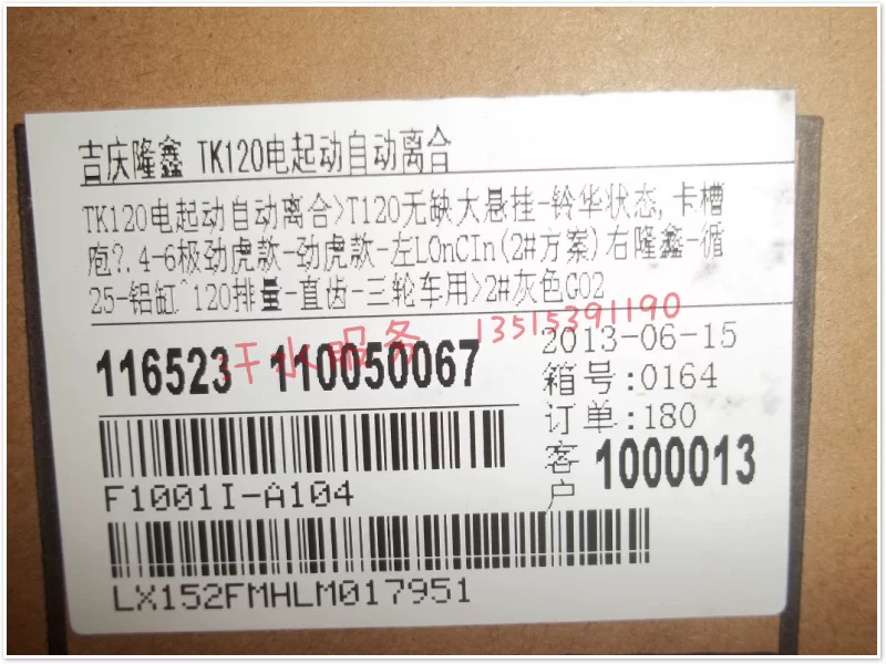 Оригинальные Longxin Power Beams для помощи трицикла мотоцикл TK120 горизонтальный сборка двигателя