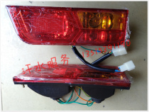 Foton five-star Revo closed tricycle accessories FT150ZH-8E-9-16 Rear taillight assembly turn signal