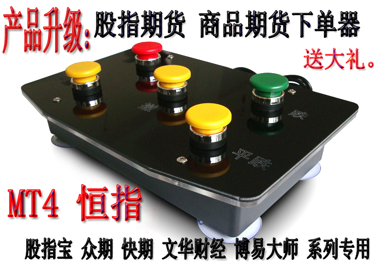 Stock index futures ordering device Stock index padding machine Commodity futures Boyi Master Wenhua Finance order keyboard - Taobao