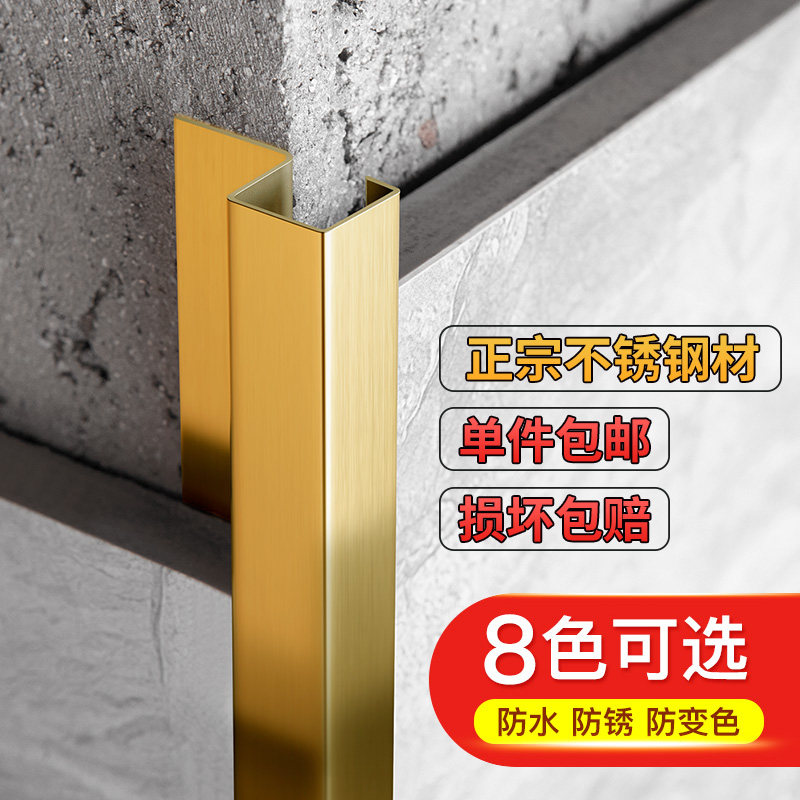 Stainless steel tile edge strip anti-collision protection strip edge edge strip corner strip wood floor metal decorative line edging strip
