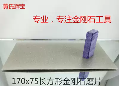 Golden Snake 170mmx75mm Rectangular Diamond Grinding Block Gem Seal Cutter Tungsten Steel Grinding Stone