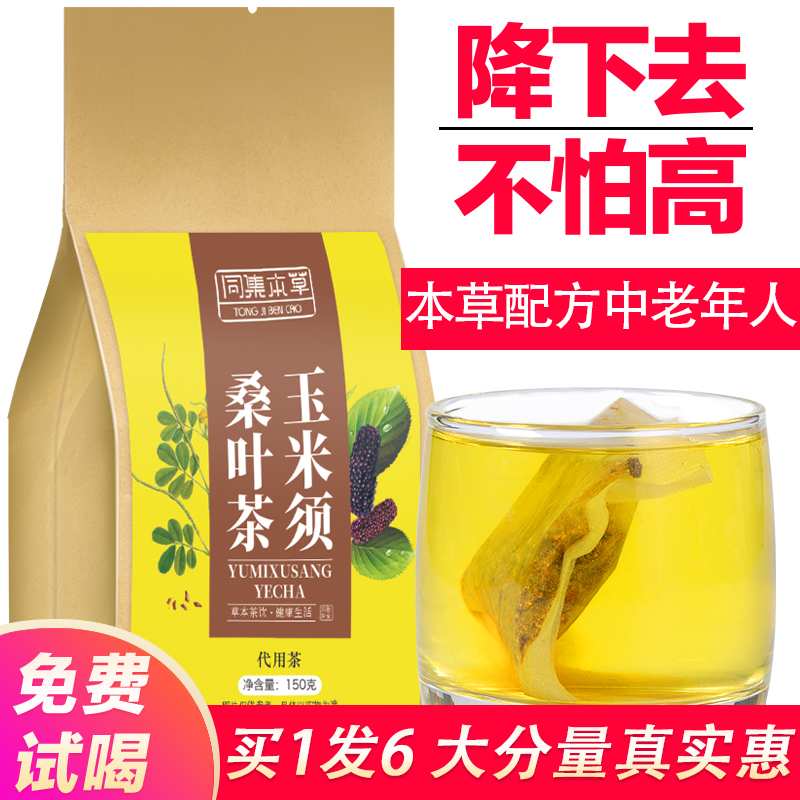 Corn whisker mulberry leaf tea bag elderly Materia Medica formula and mulberry leaf tea descend dandelion three blood high