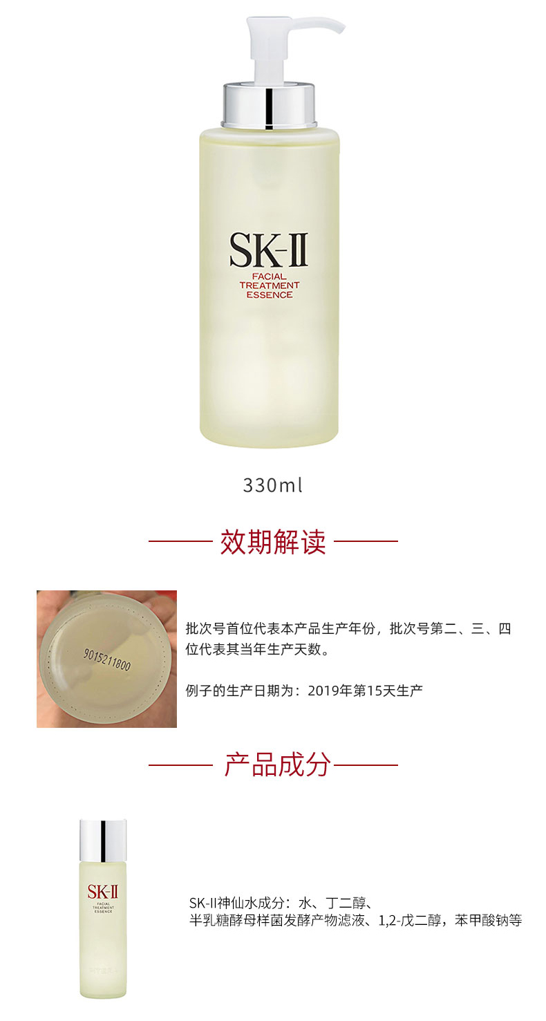 日本进口 SK-II 神仙水 全能型护肤精华露 230ml 图6