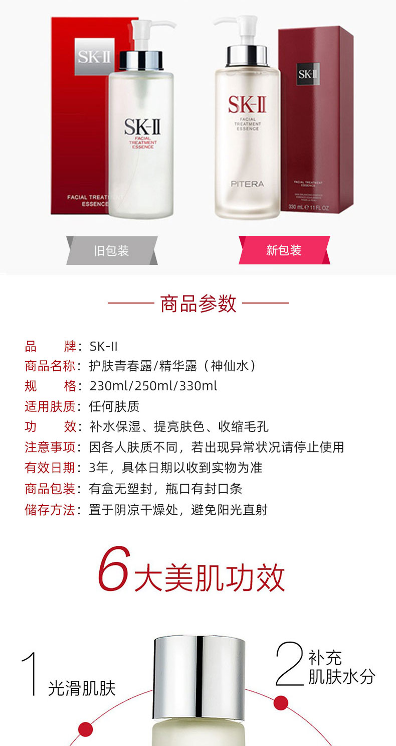 日本进口 SK-II 神仙水 全能型护肤精华露 230ml 图2